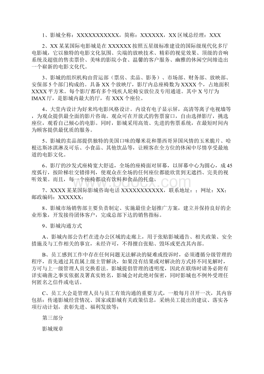 影城员工必备知识两篇Word格式文档下载.docx_第2页