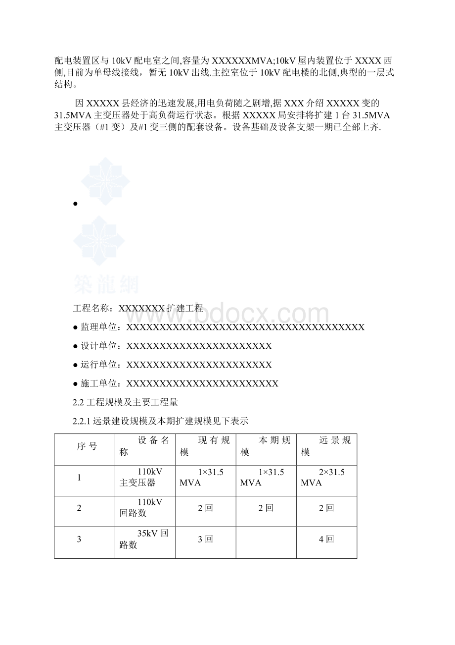 某110KV变电站电气施工组织设计secret.docx_第2页