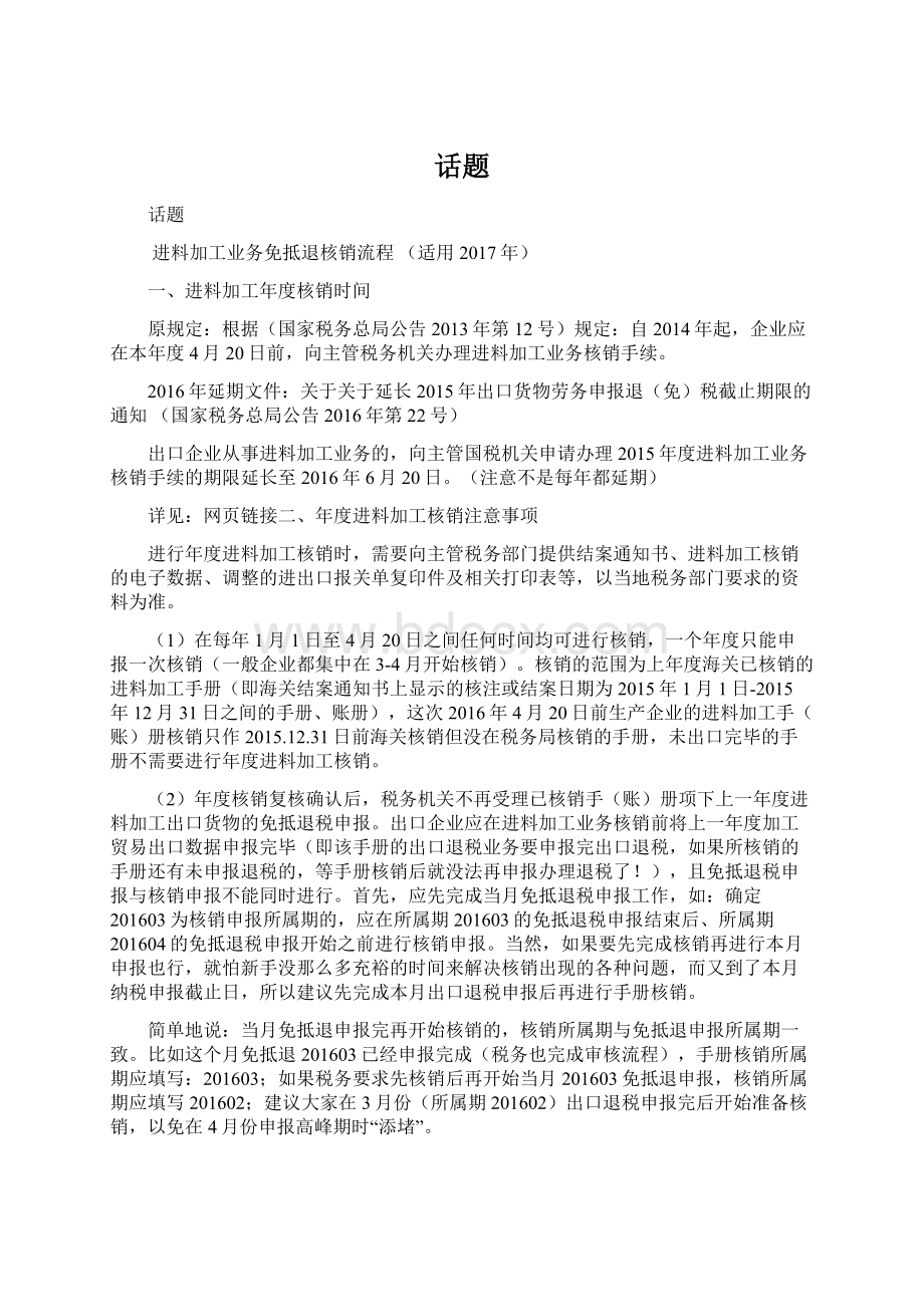 话题Word文档下载推荐.docx_第1页