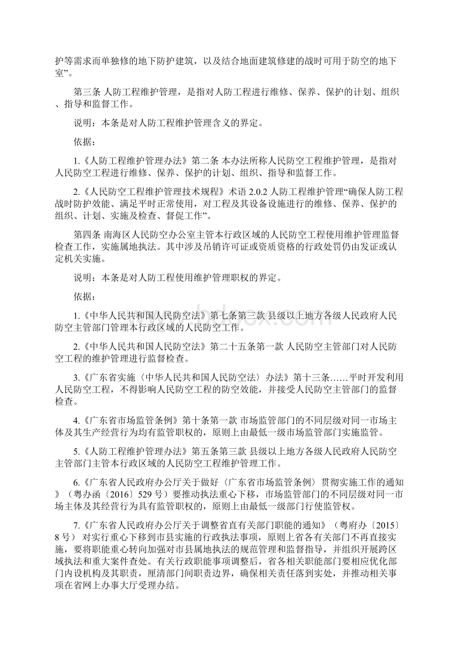 佛山南海区人民防空工程使用维护管理.docx_第2页