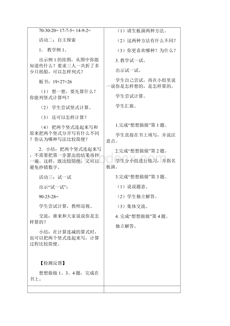 新版苏教版 小学二年级上册数学第一单元教案 2Word下载.docx_第2页