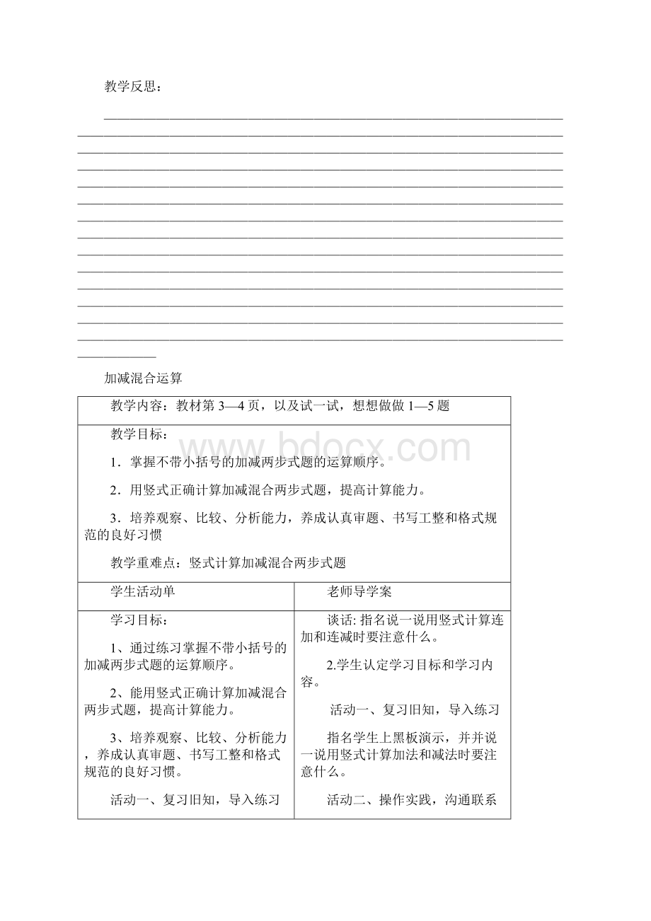 新版苏教版 小学二年级上册数学第一单元教案 2Word下载.docx_第3页