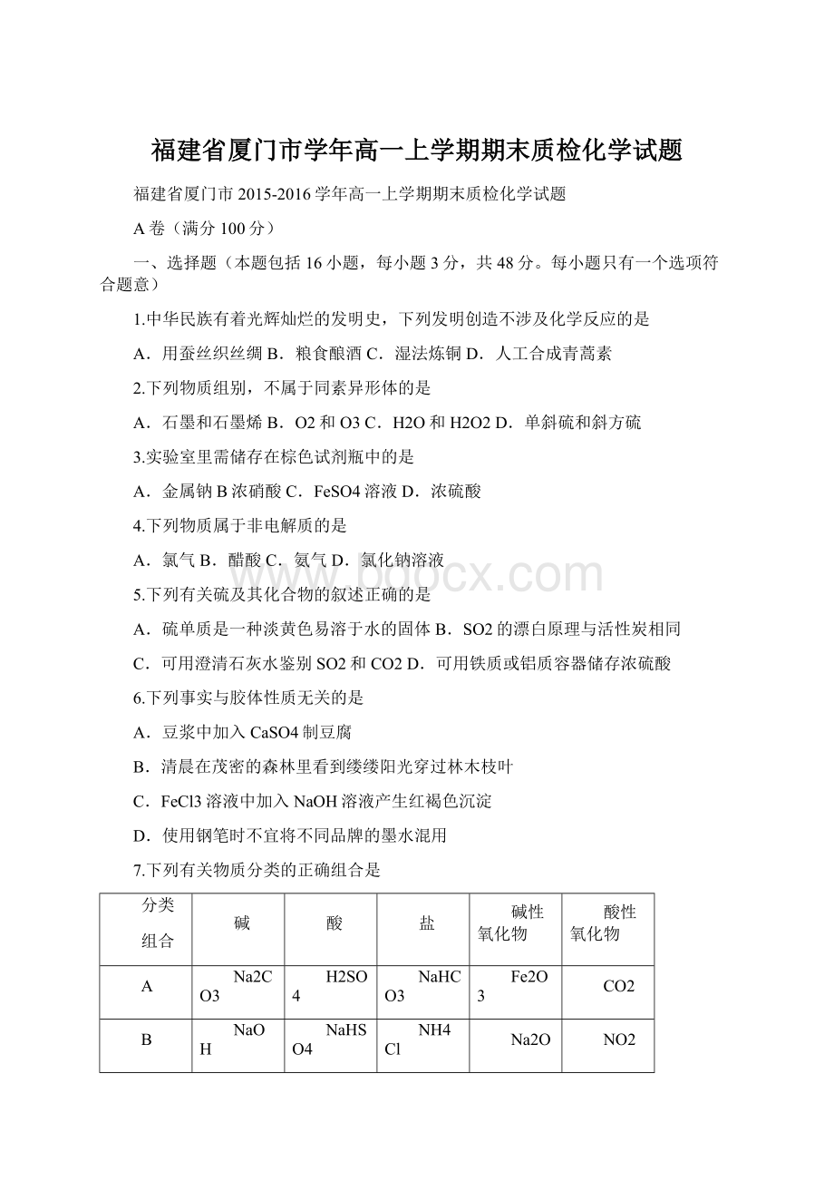 福建省厦门市学年高一上学期期末质检化学试题.docx_第1页