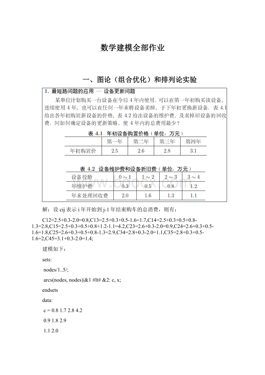 数学建模全部作业.docx