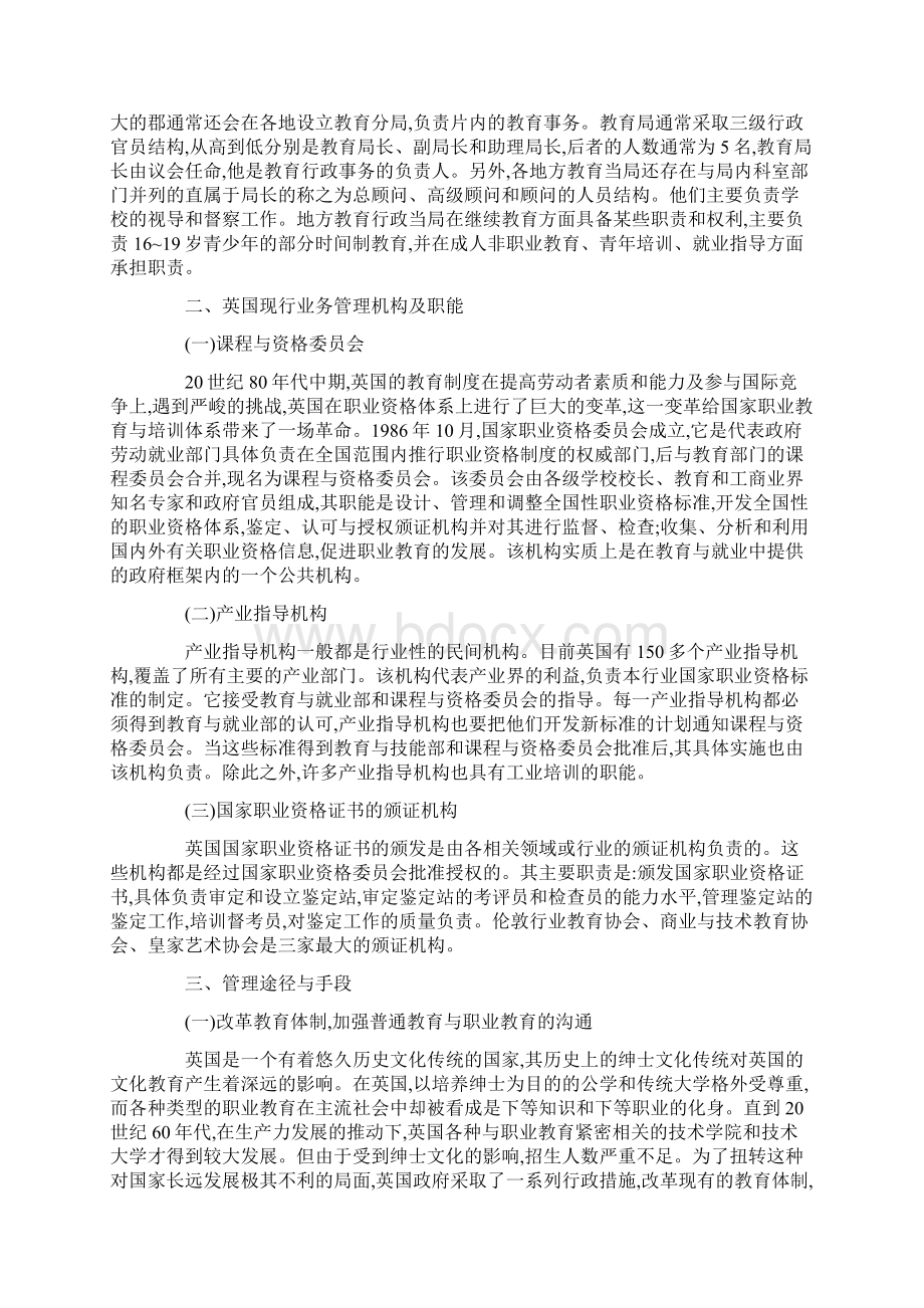 职业教育的行政管理研究论文.docx_第2页