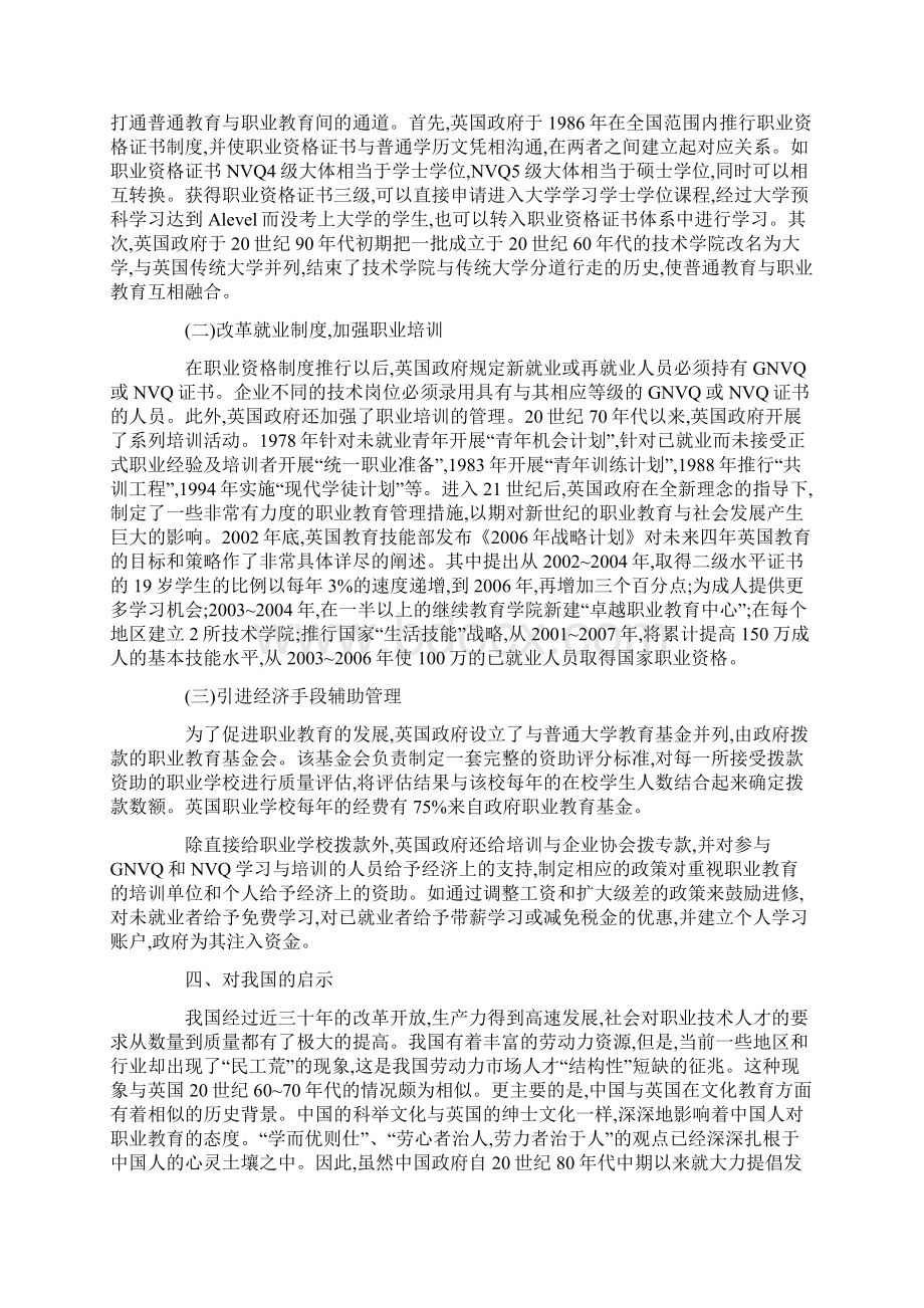 职业教育的行政管理研究论文.docx_第3页