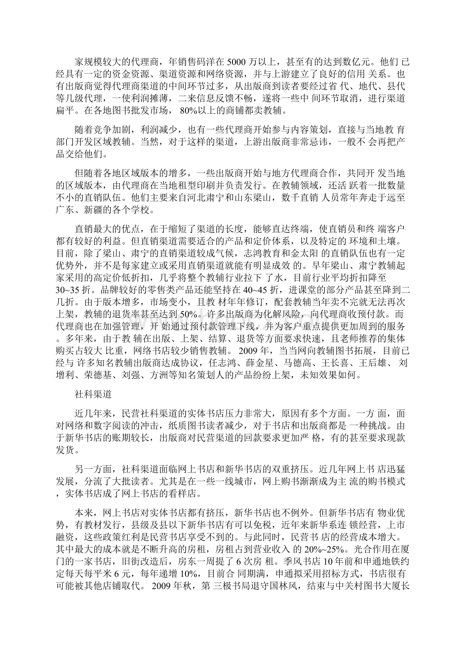 图书发行渠道的分析Word文档下载推荐.docx_第2页