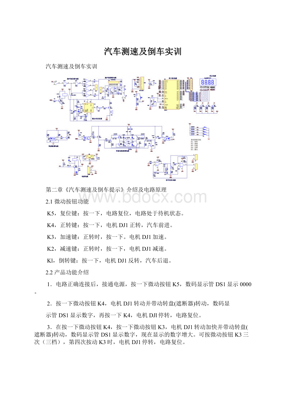 汽车测速及倒车实训.docx