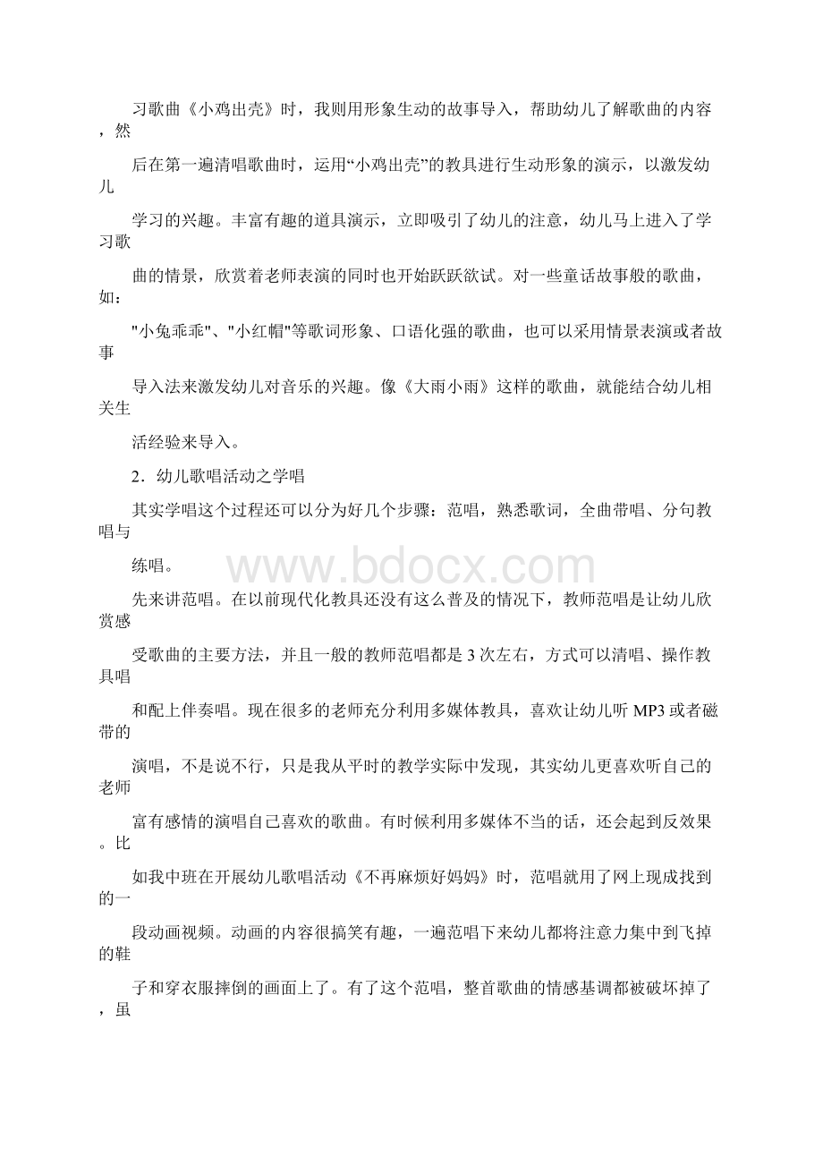 经验总结幼儿音乐活动的一般模式与注意点Word文档格式.docx_第2页