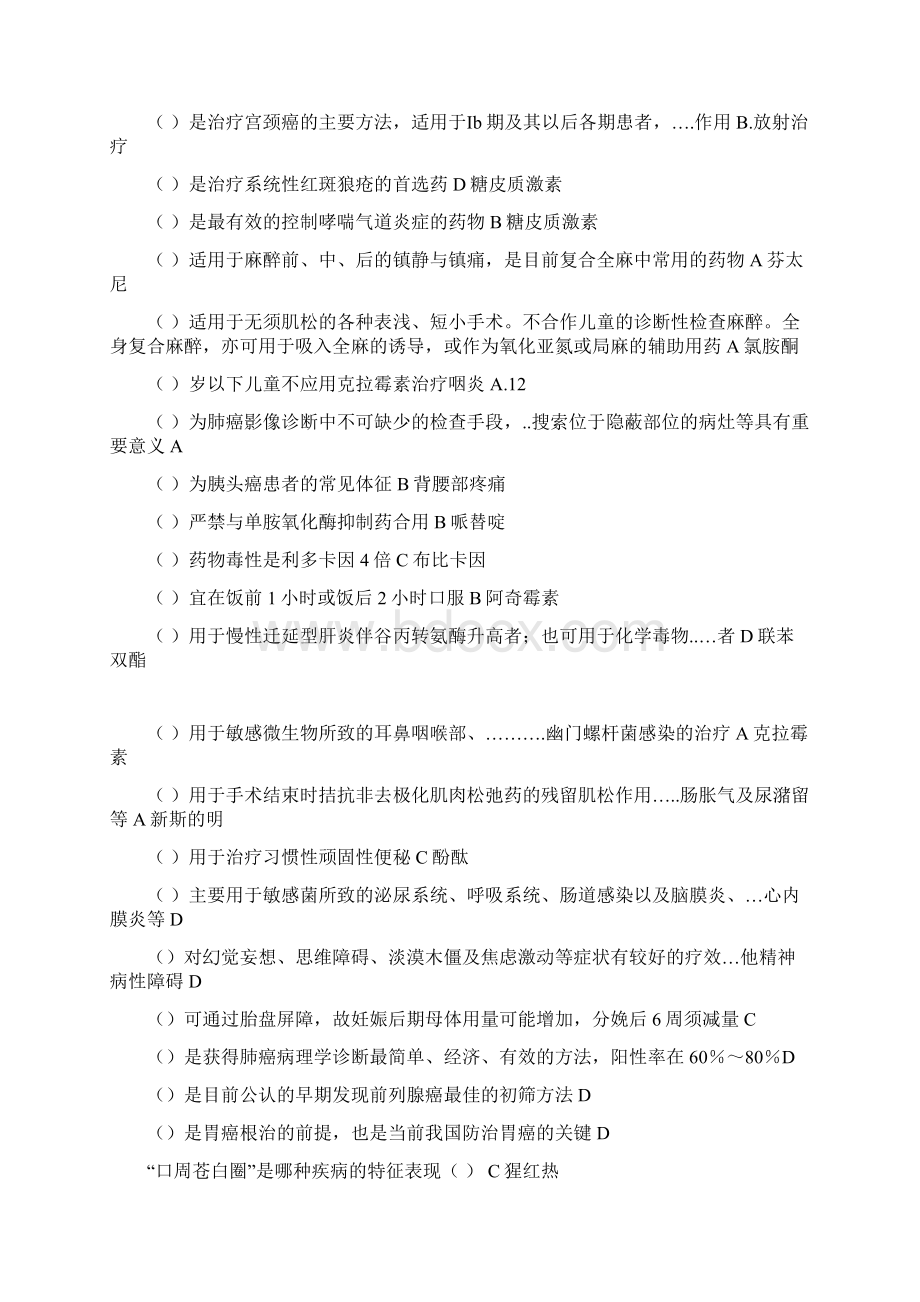 继续医学教育国家基本药物临床应用的指南版考试答案全Word格式文档下载.docx_第2页