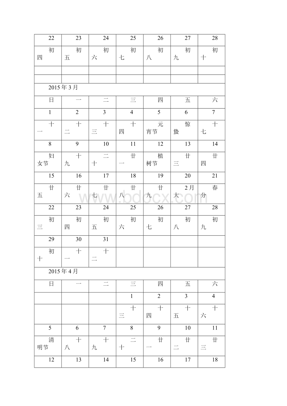 20历A4打印.docx_第2页