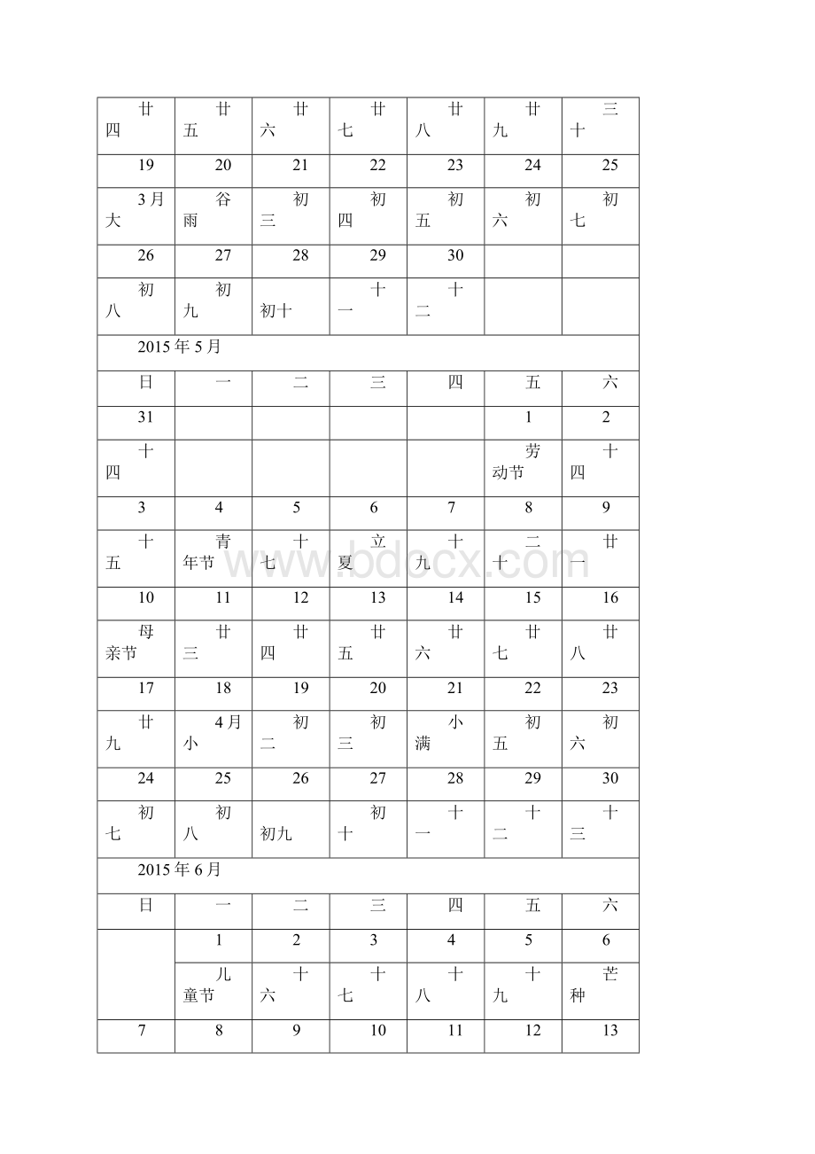 20历A4打印.docx_第3页