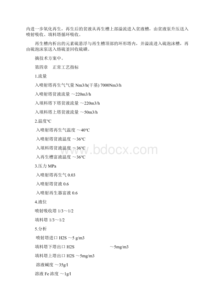 络合铁脱硫的操作规程Word格式文档下载.docx_第3页