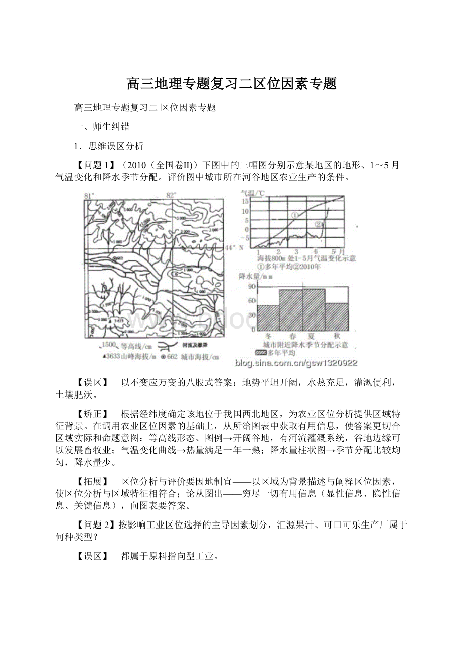 高三地理专题复习二区位因素专题.docx_第1页