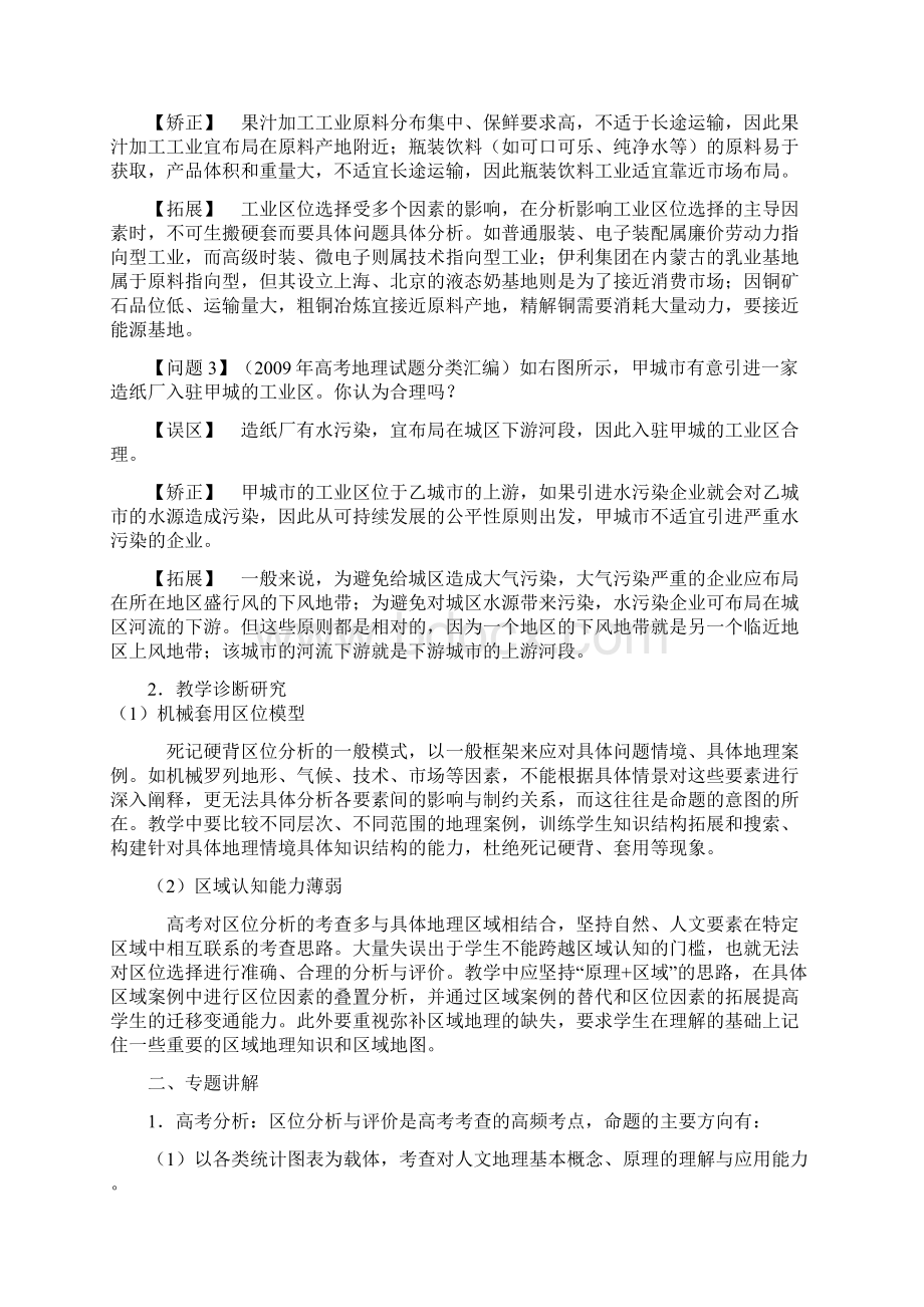 高三地理专题复习二区位因素专题.docx_第2页