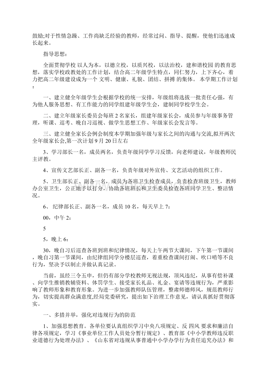 小学师德师风学习计划文档格式.docx_第2页