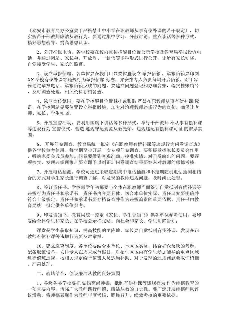 小学师德师风学习计划文档格式.docx_第3页