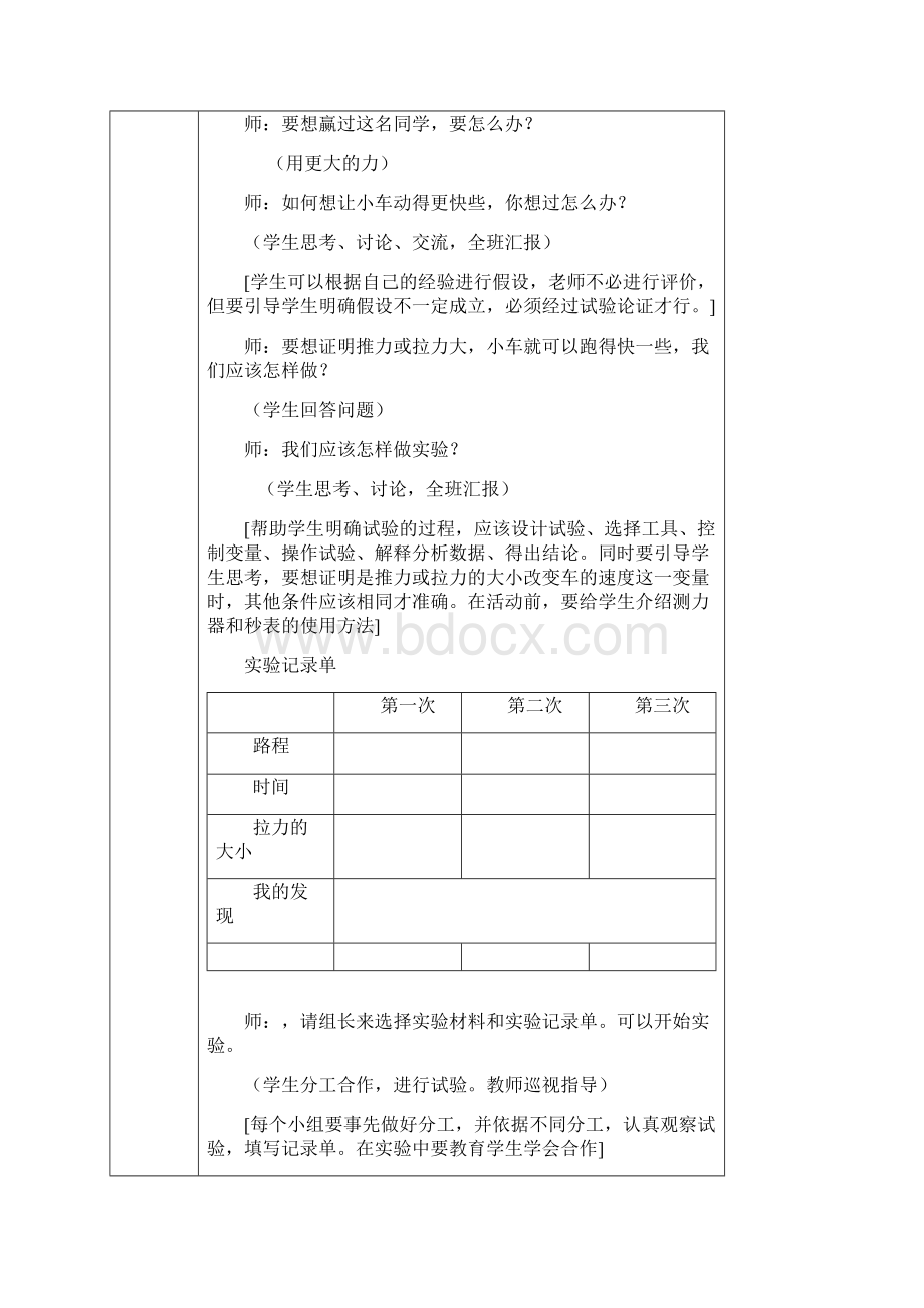 三年级科学下册.docx_第3页