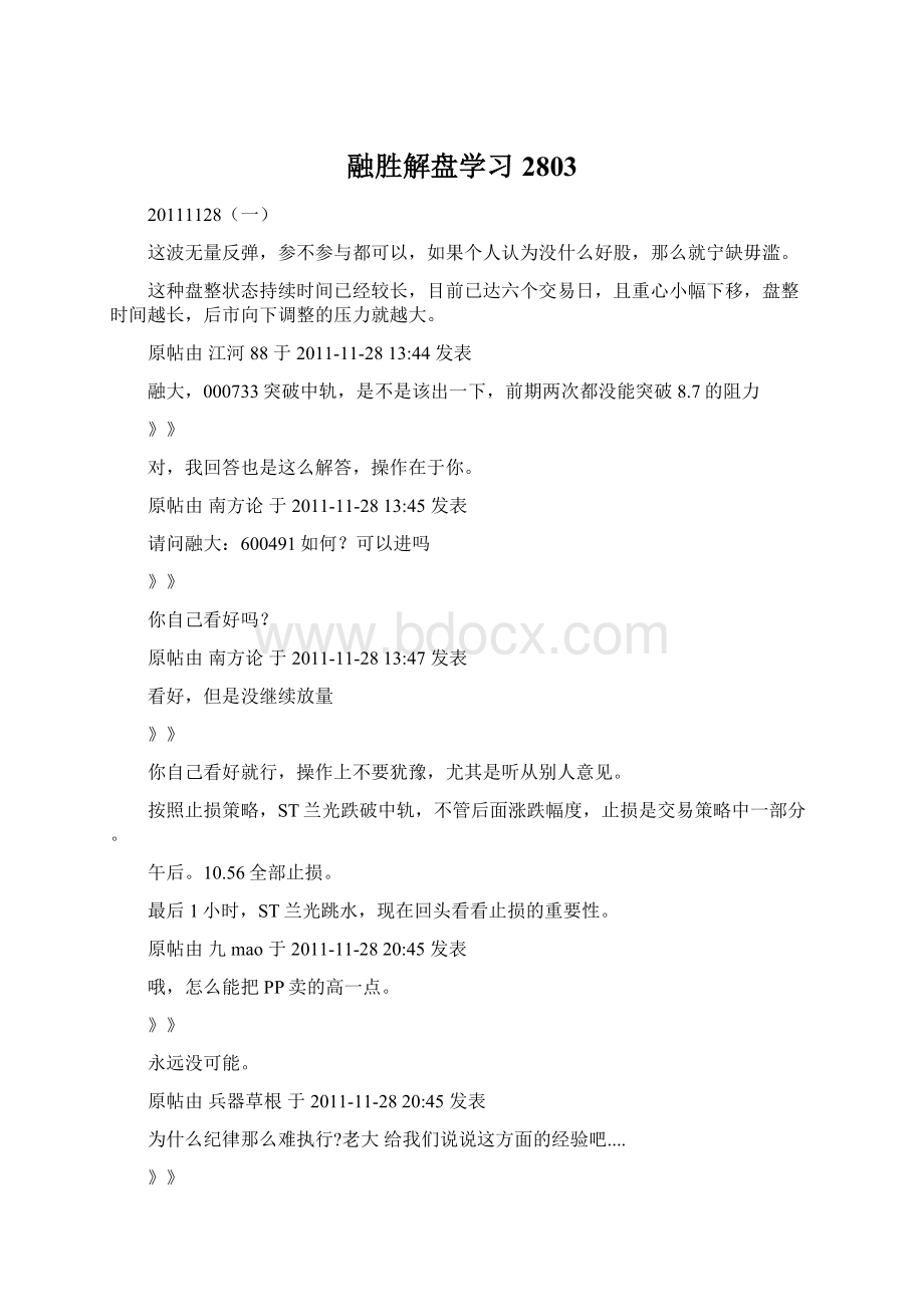 融胜解盘学习2803.docx