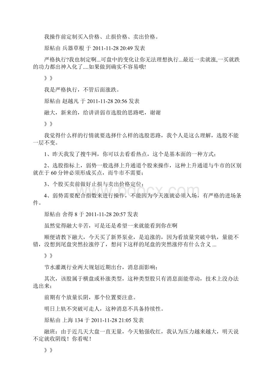 融胜解盘学习2803.docx_第2页