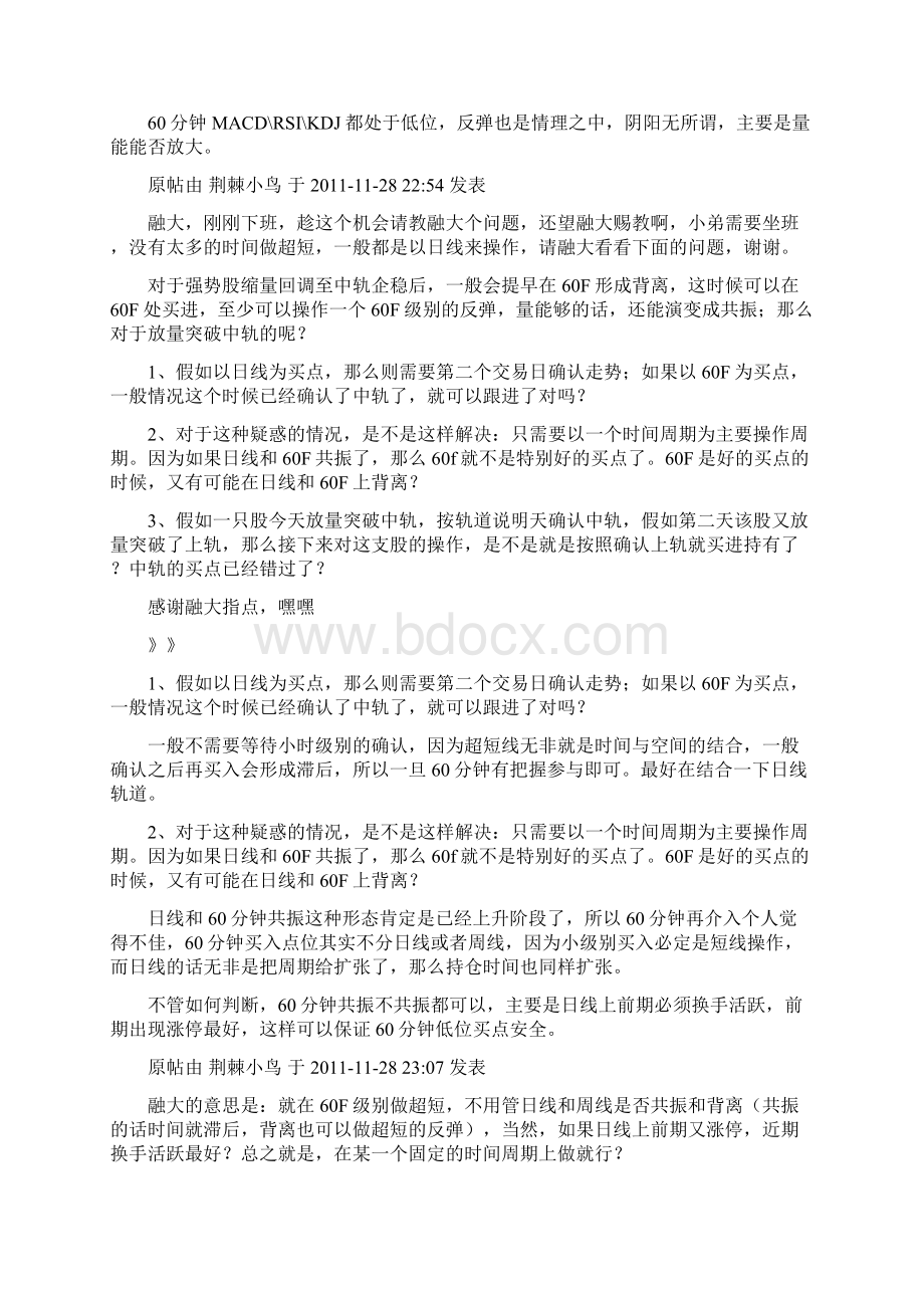 融胜解盘学习2803.docx_第3页