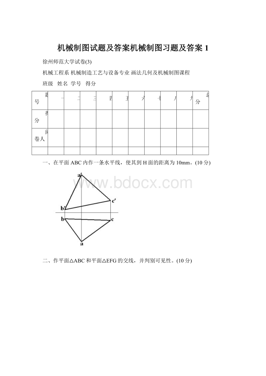 机械制图试题及答案机械制图习题及答案1.docx_第1页