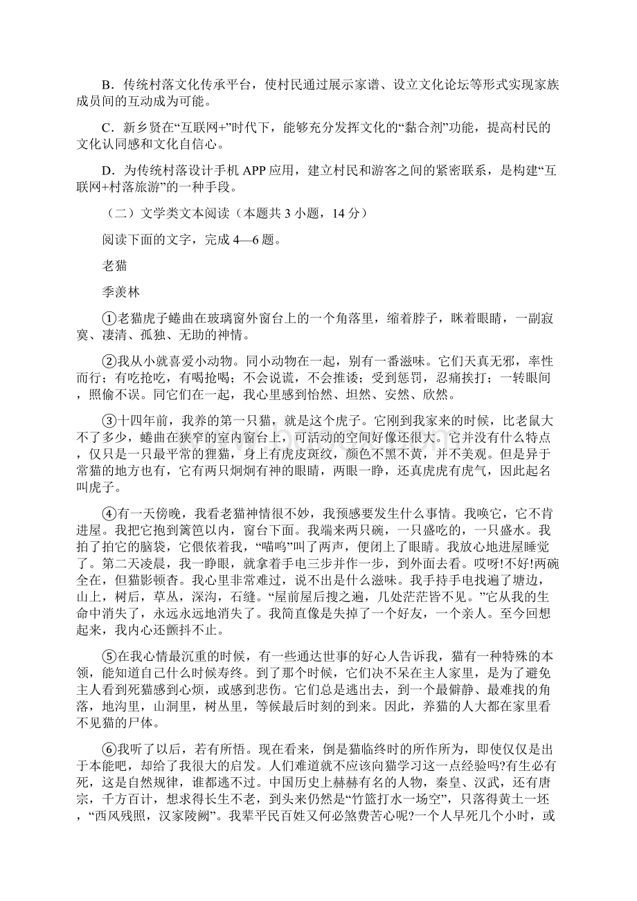 届江西省金溪一中余江一中等五市八校高三上学期第一次联考语文试题Word下载.docx_第3页