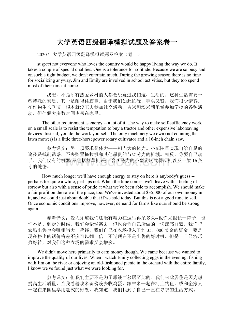 大学英语四级翻译模拟试题及答案卷一文档格式.docx_第1页