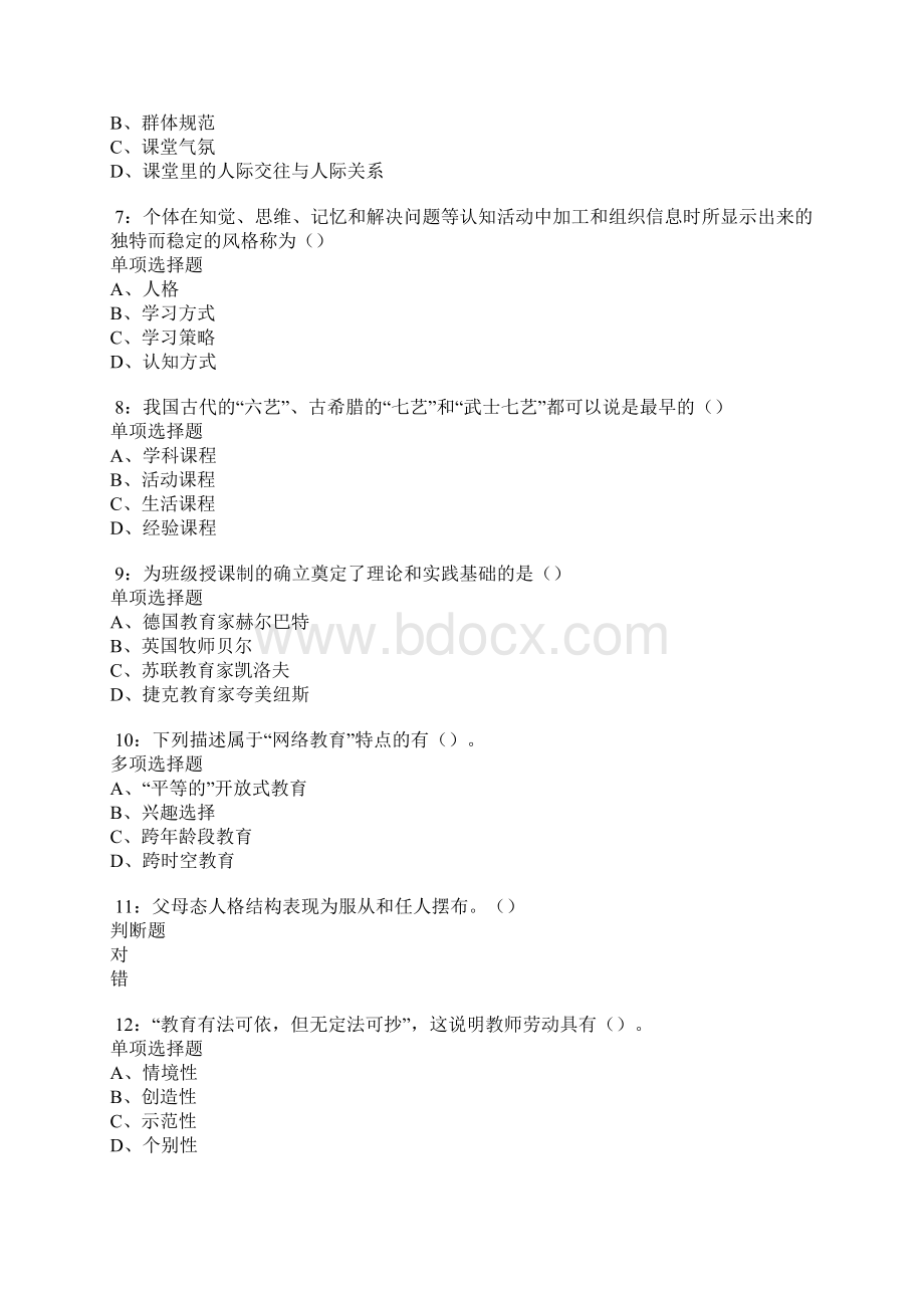 厦门中学教师招聘考试真题及答案解析卷7doc.docx_第2页