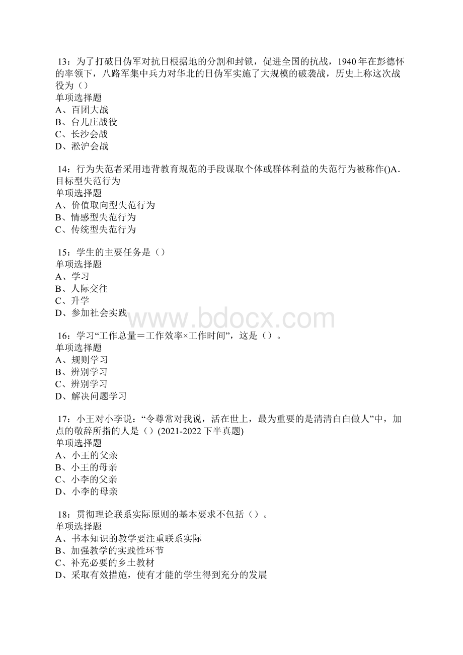 厦门中学教师招聘考试真题及答案解析卷7docWord格式.docx_第3页