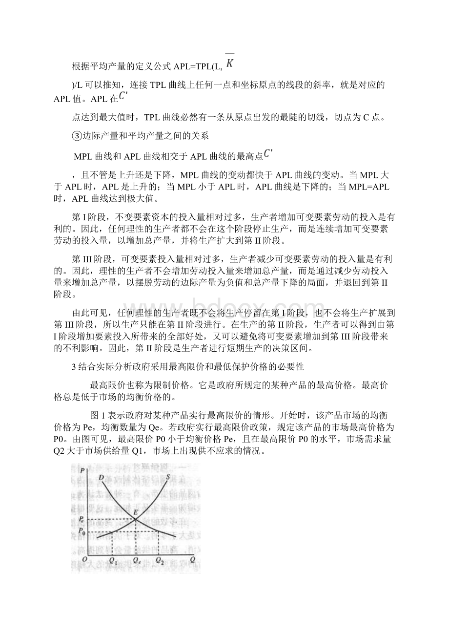 中级微观经济学测验重点.docx_第2页