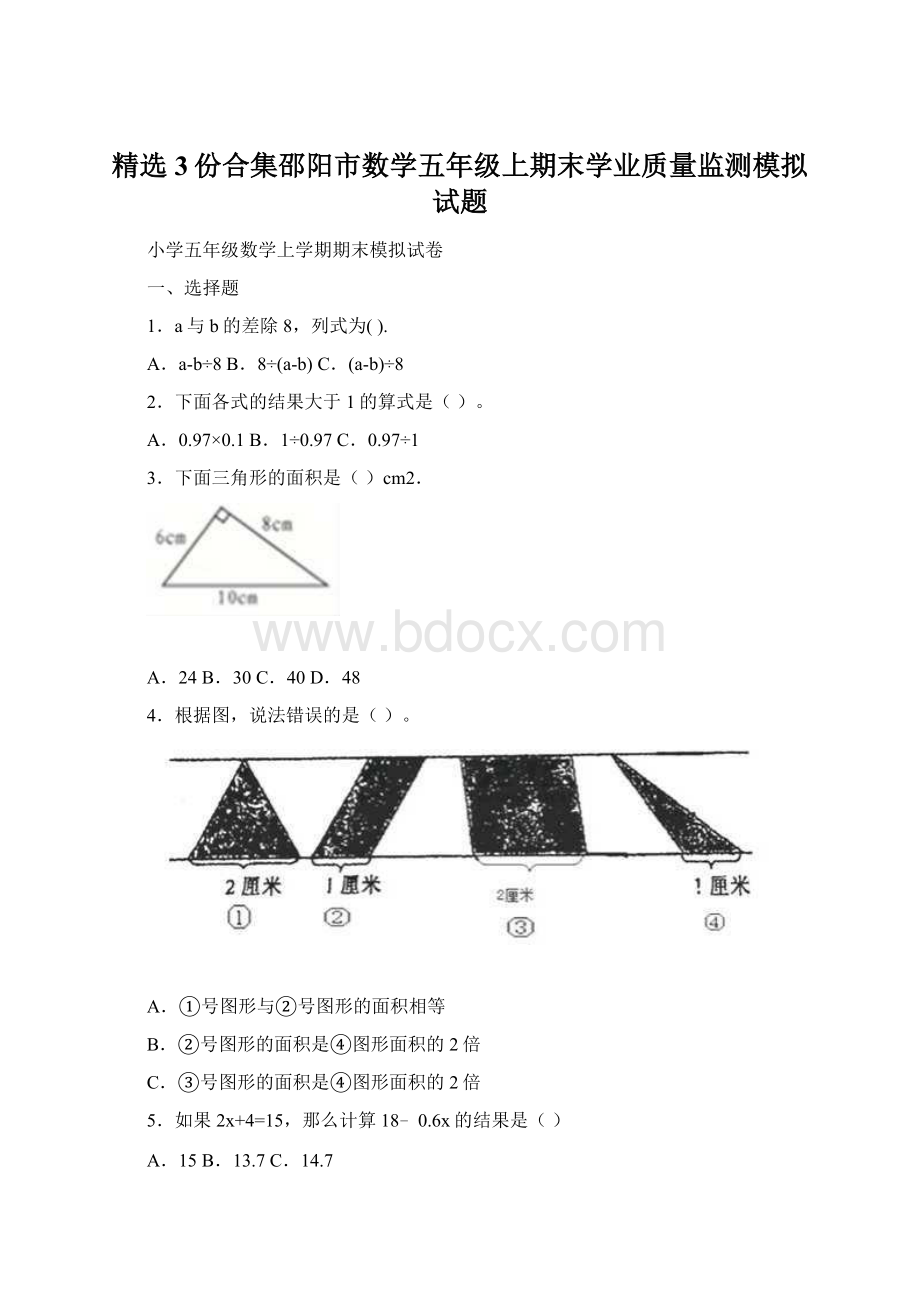 精选3份合集邵阳市数学五年级上期末学业质量监测模拟试题Word文档格式.docx