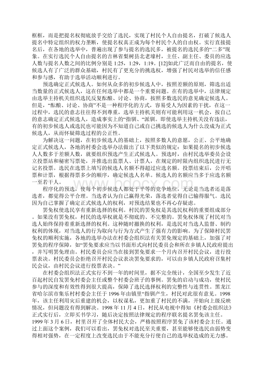 村委会选举制度的特点Word格式.docx_第2页