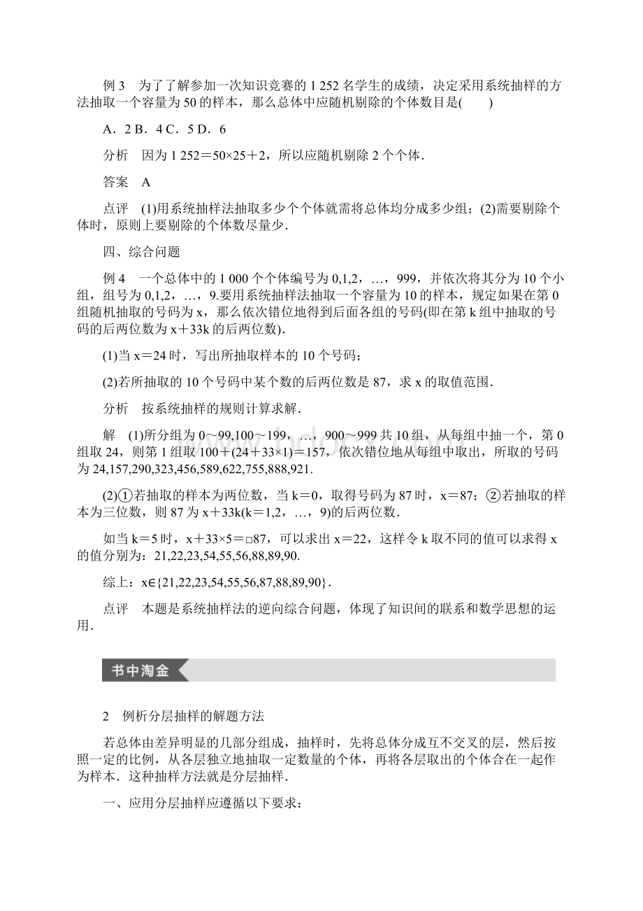 版高中数学 第二章 统计疑难规律方法学案 新人教B版必修3Word文档下载推荐.docx_第2页