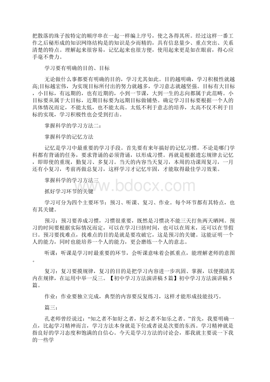 初三学习方法发言稿.docx_第2页