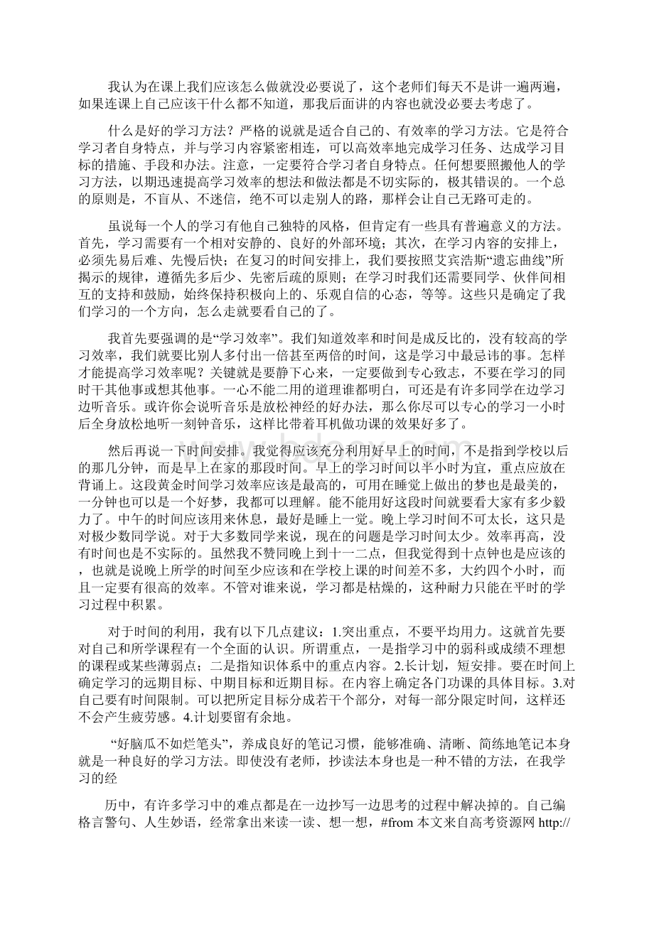 初三学习方法发言稿.docx_第3页