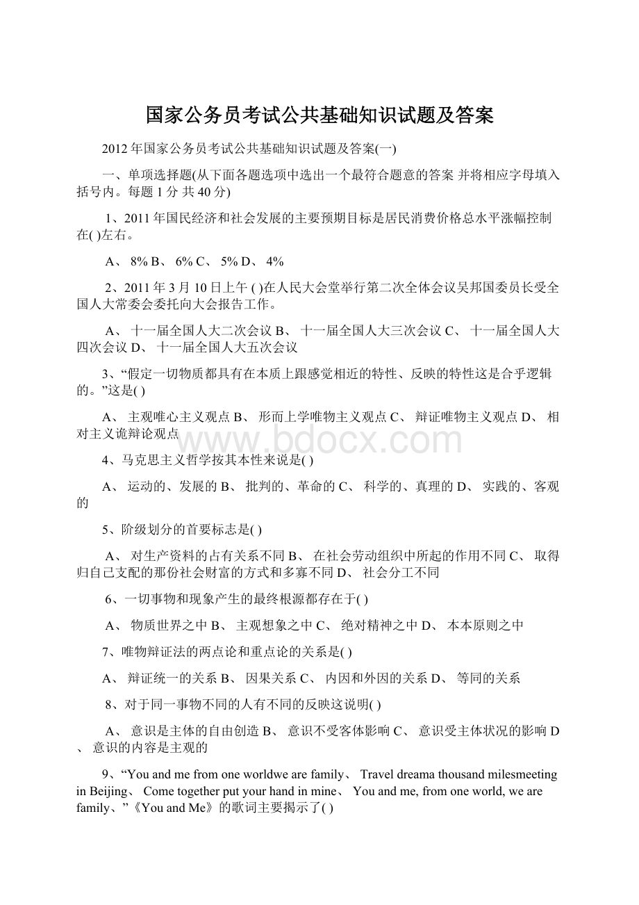 国家公务员考试公共基础知识试题及答案.docx_第1页