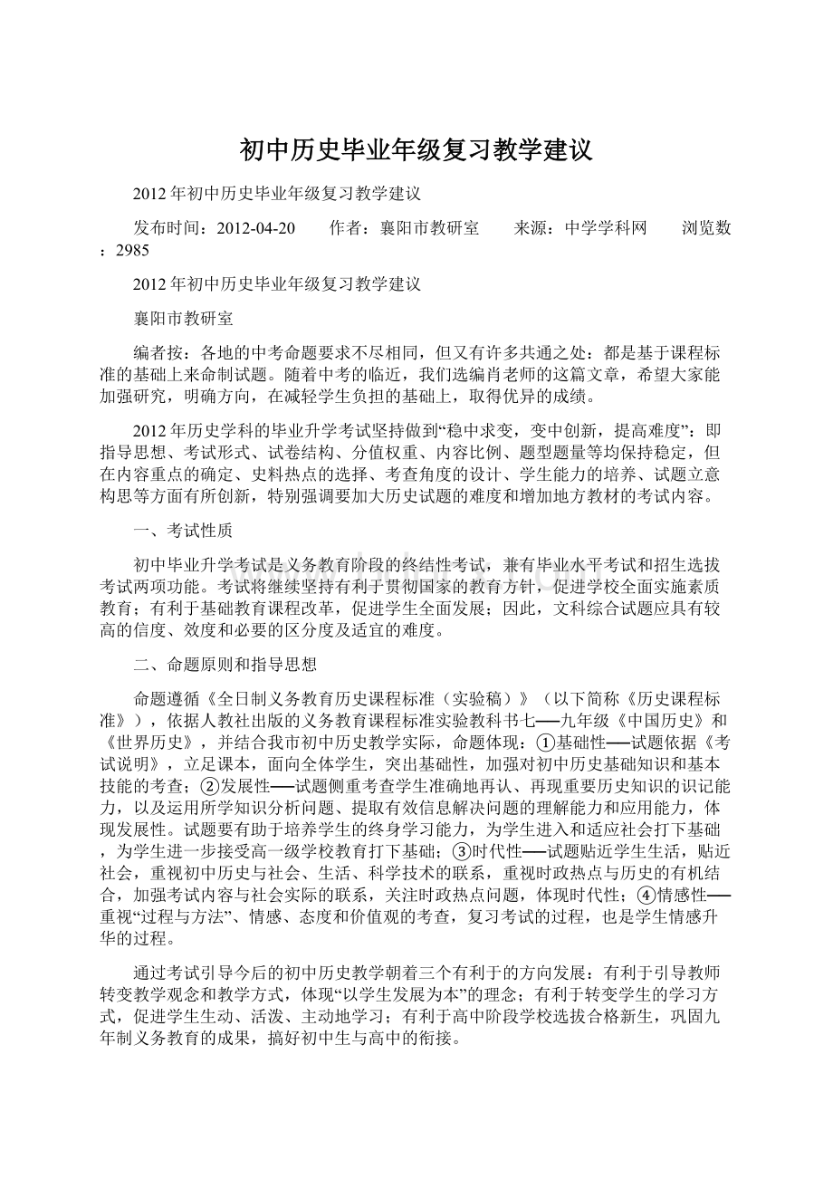 初中历史毕业年级复习教学建议Word文档格式.docx