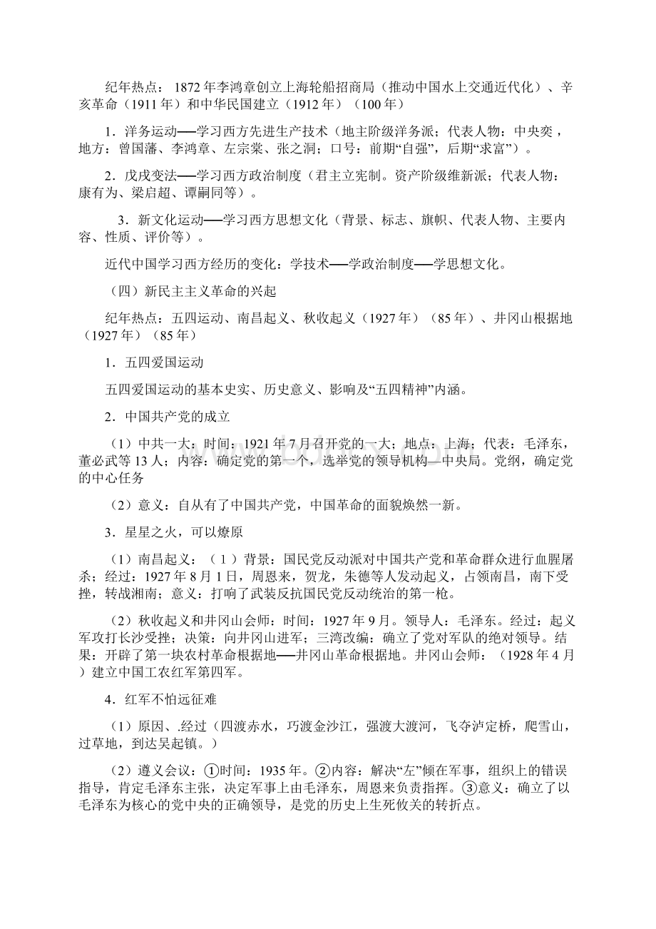 初中历史毕业年级复习教学建议Word文档格式.docx_第3页