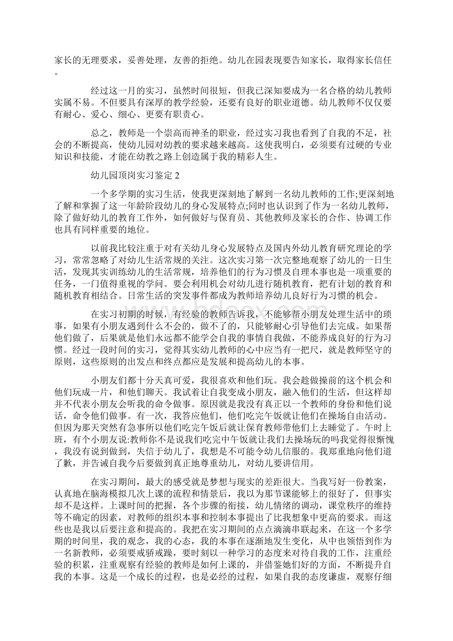 幼儿园顶岗实习鉴定Word格式.docx_第2页