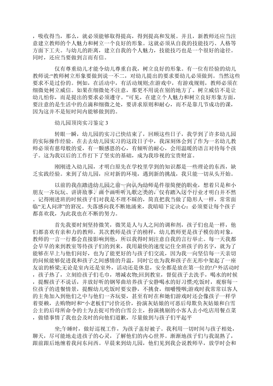 幼儿园顶岗实习鉴定Word格式.docx_第3页