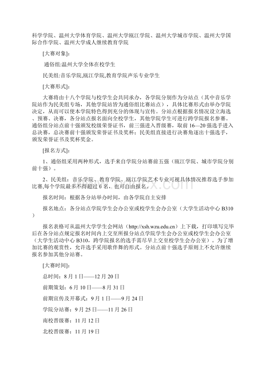 温州大学校园十佳歌手大赛.docx_第2页