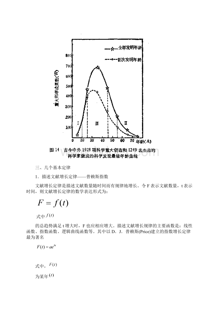 大科学实证案例Word下载.docx_第3页