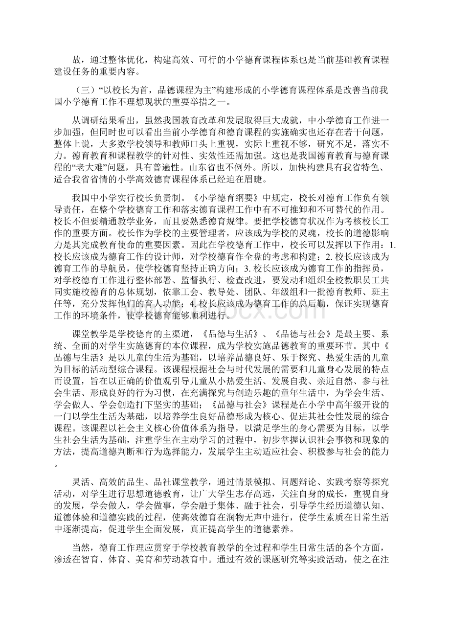 十二五规划课题开题报告619尹Word文件下载.docx_第3页