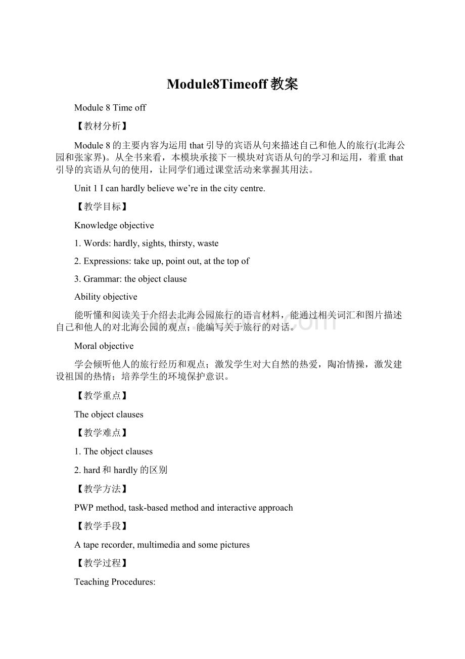 Module8Timeoff教案Word文档下载推荐.docx