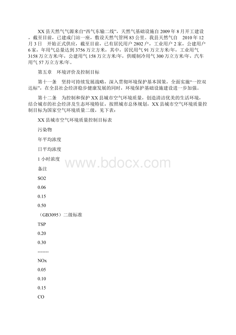 城镇燃气十二五发展规划.docx_第3页