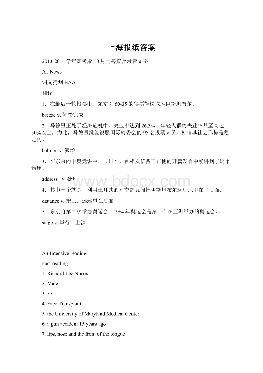 上海报纸答案Word格式文档下载.docx