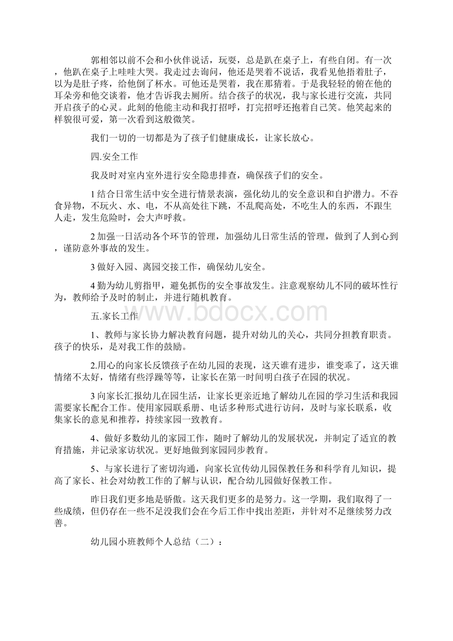 幼儿园小班教师个人总结10篇.docx_第2页