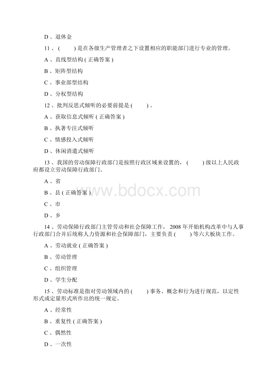 劳动关系协调员高级理论试题及答案Word格式.docx_第3页