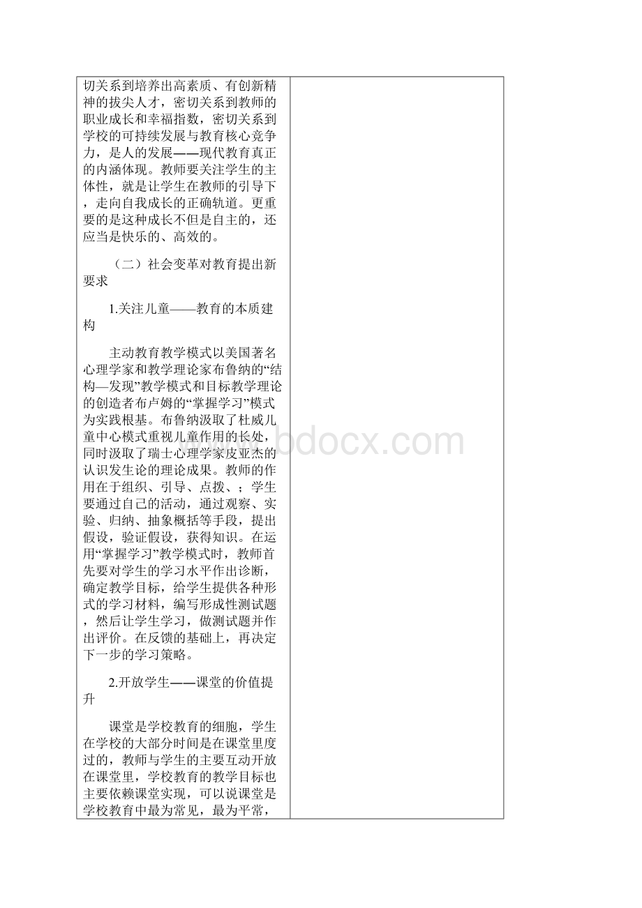 有效教学Word文档下载推荐.docx_第2页